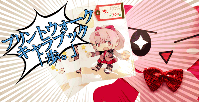 キャラクターブック