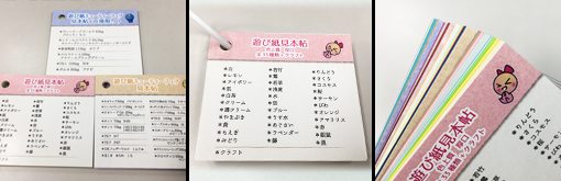 遊び紙見本帖