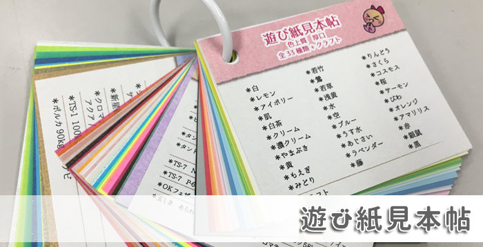 遊び紙見本帖